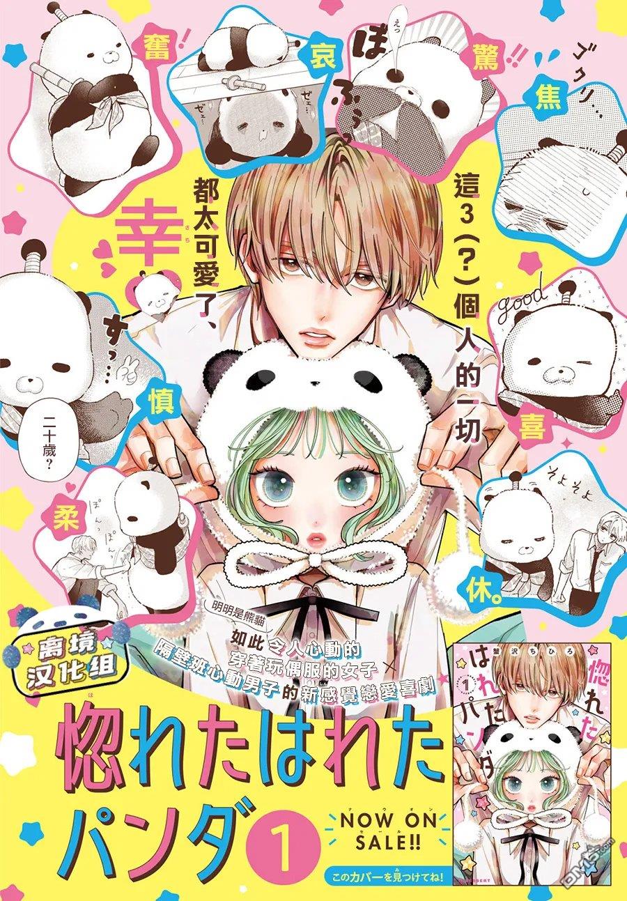 恋恋熊猫 第5话 第2页