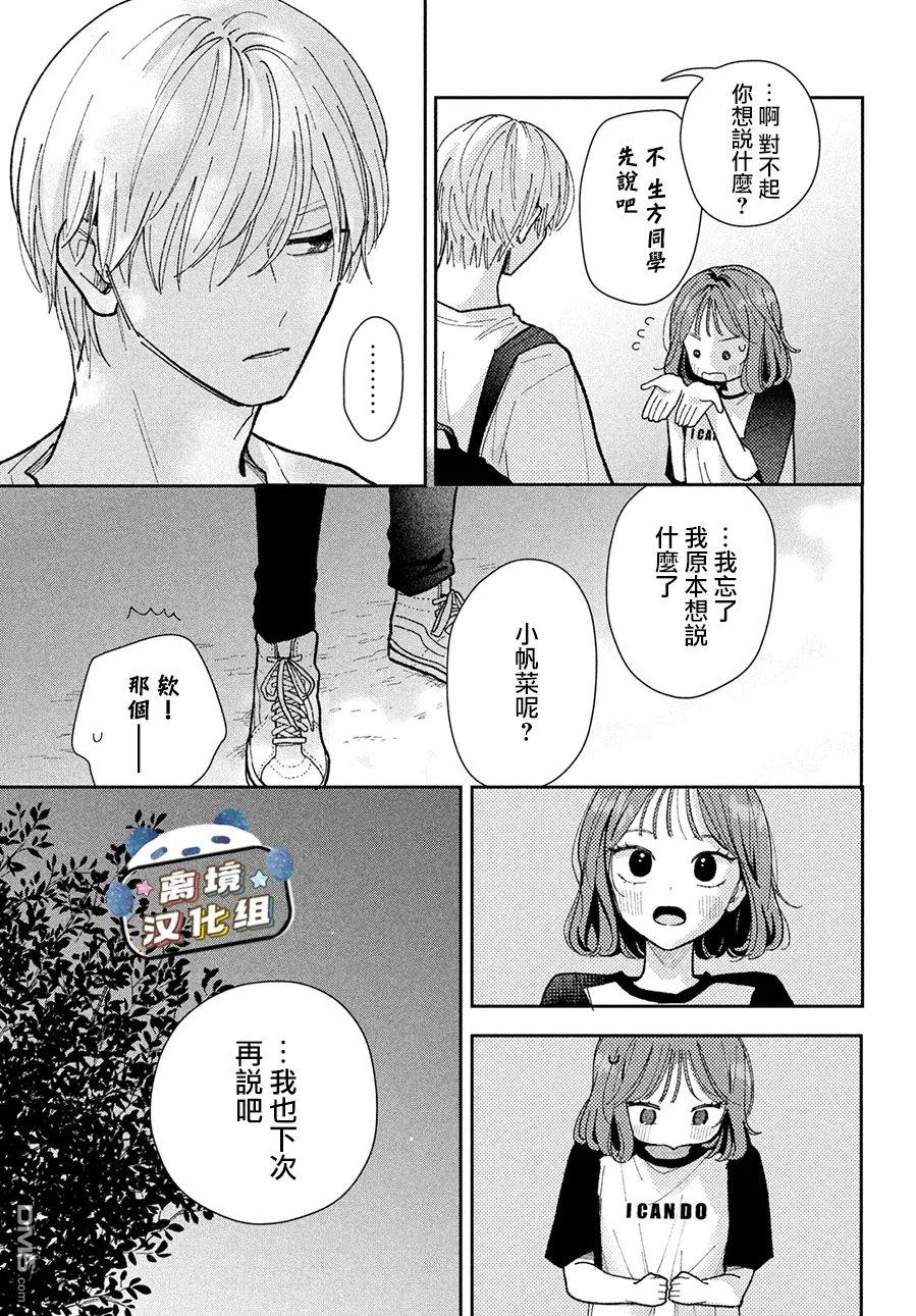 恋恋熊猫 第5话 第25页