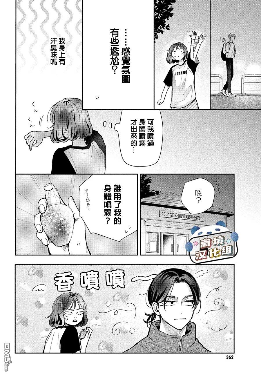 恋恋熊猫 第5话 第26页