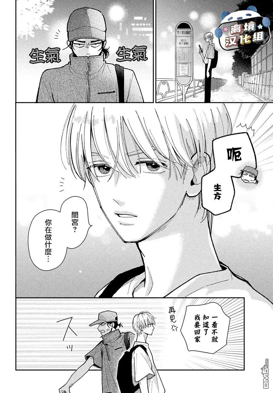 恋恋熊猫 第5话 第28页