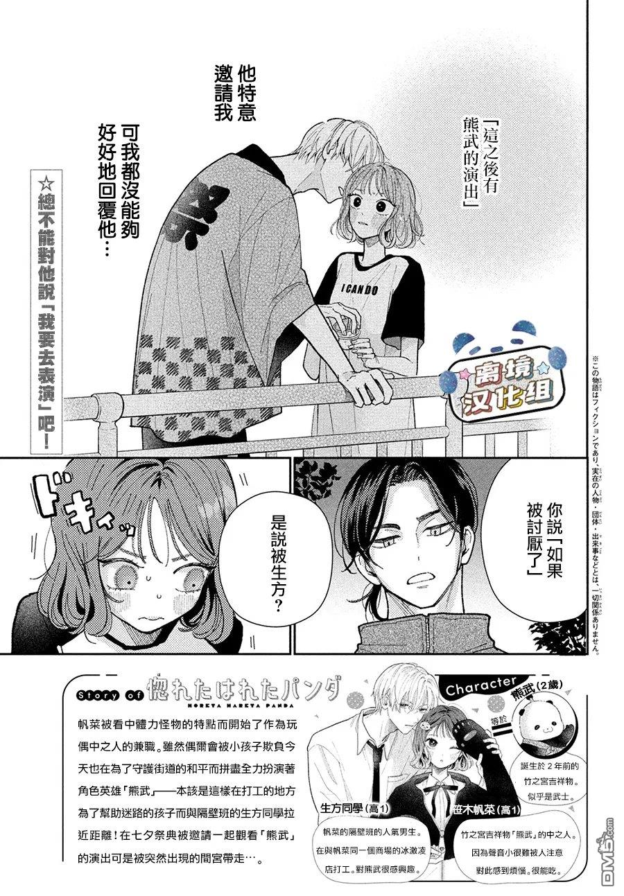 恋恋熊猫 第5话 第3页