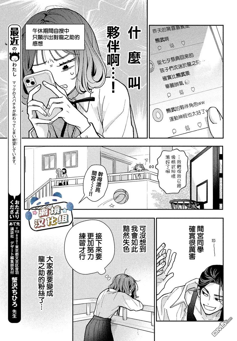 恋恋熊猫 第5话 第31页