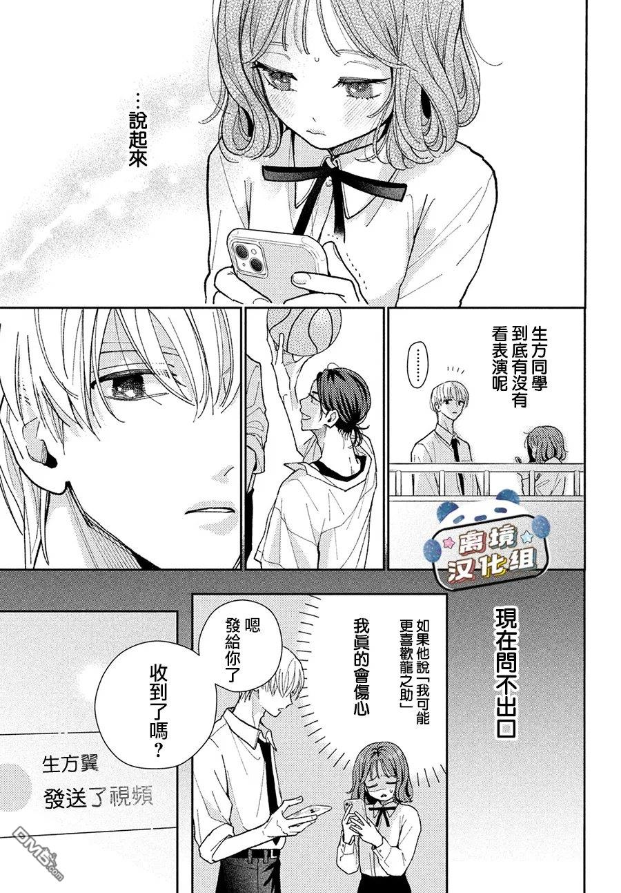 恋恋熊猫 第5话 第33页