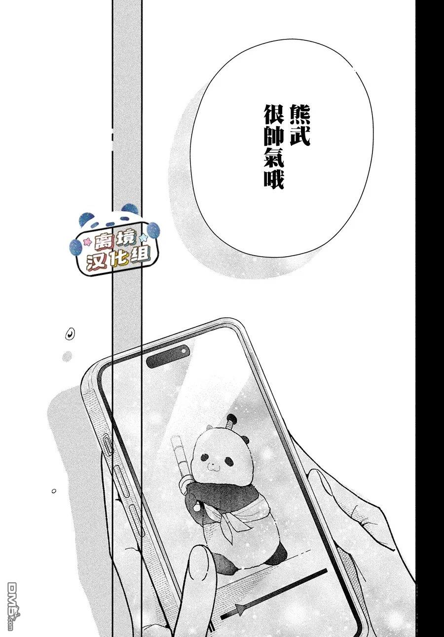 恋恋熊猫 第5话 第35页