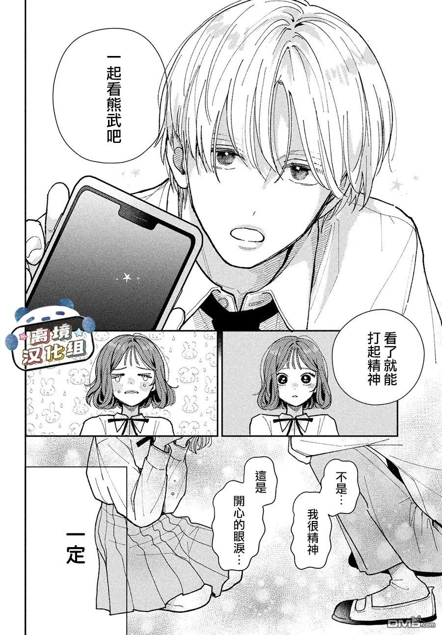 恋恋熊猫 第5话 第38页