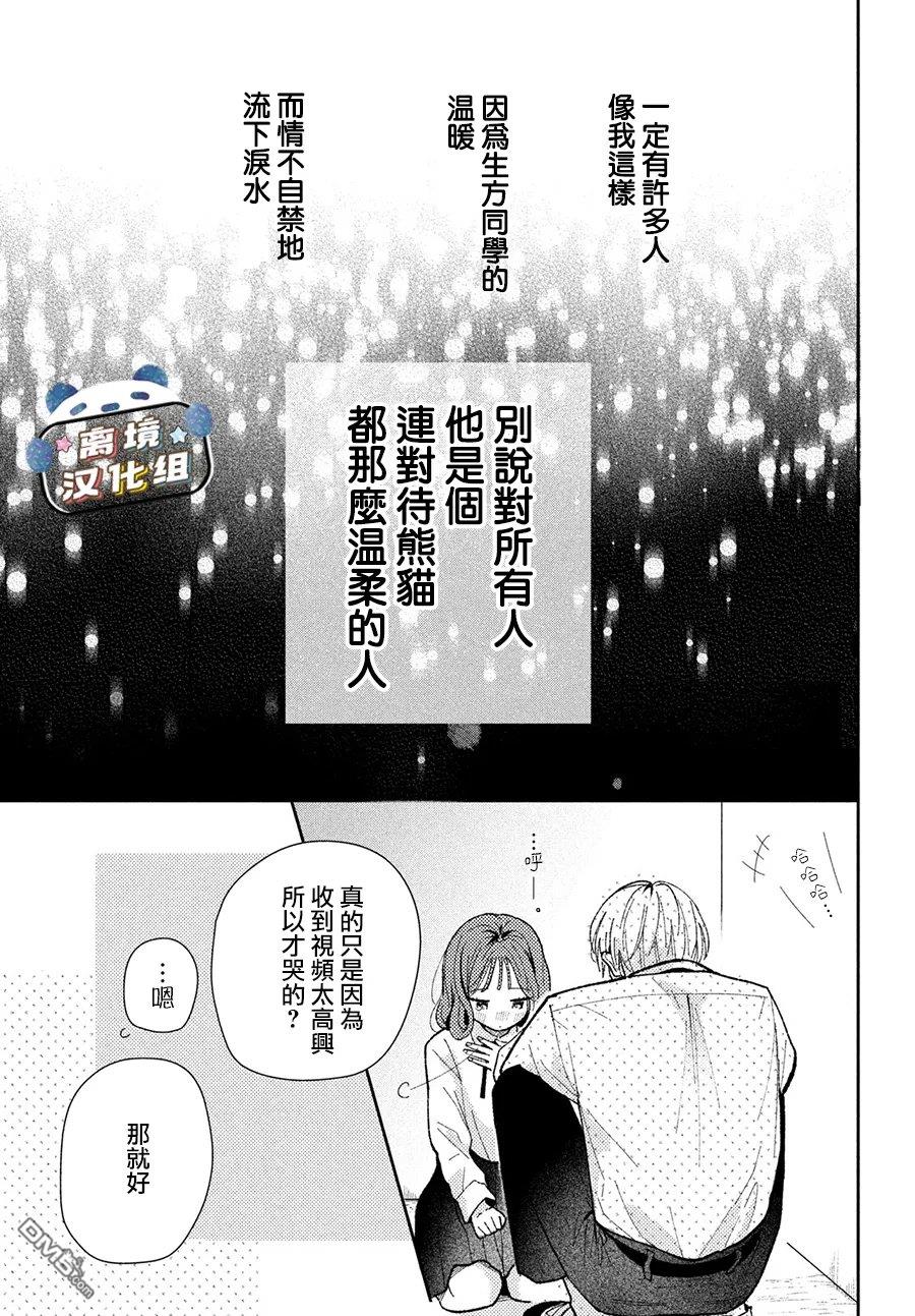 恋恋熊猫 第5话 第39页
