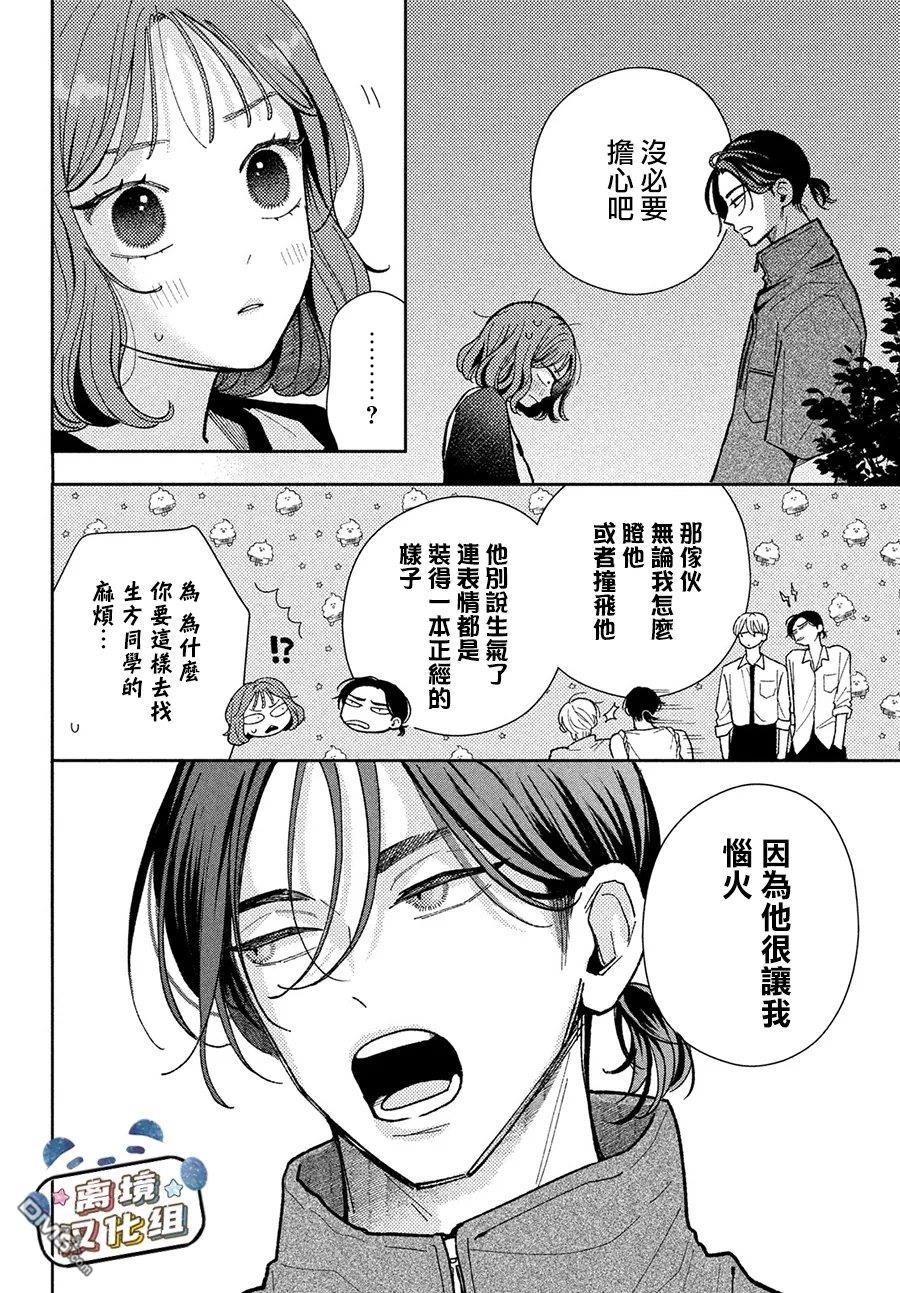 恋恋熊猫 第5话 第4页