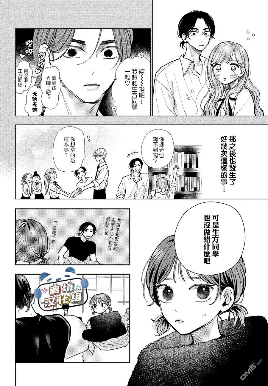 恋恋熊猫 第5话 第6页