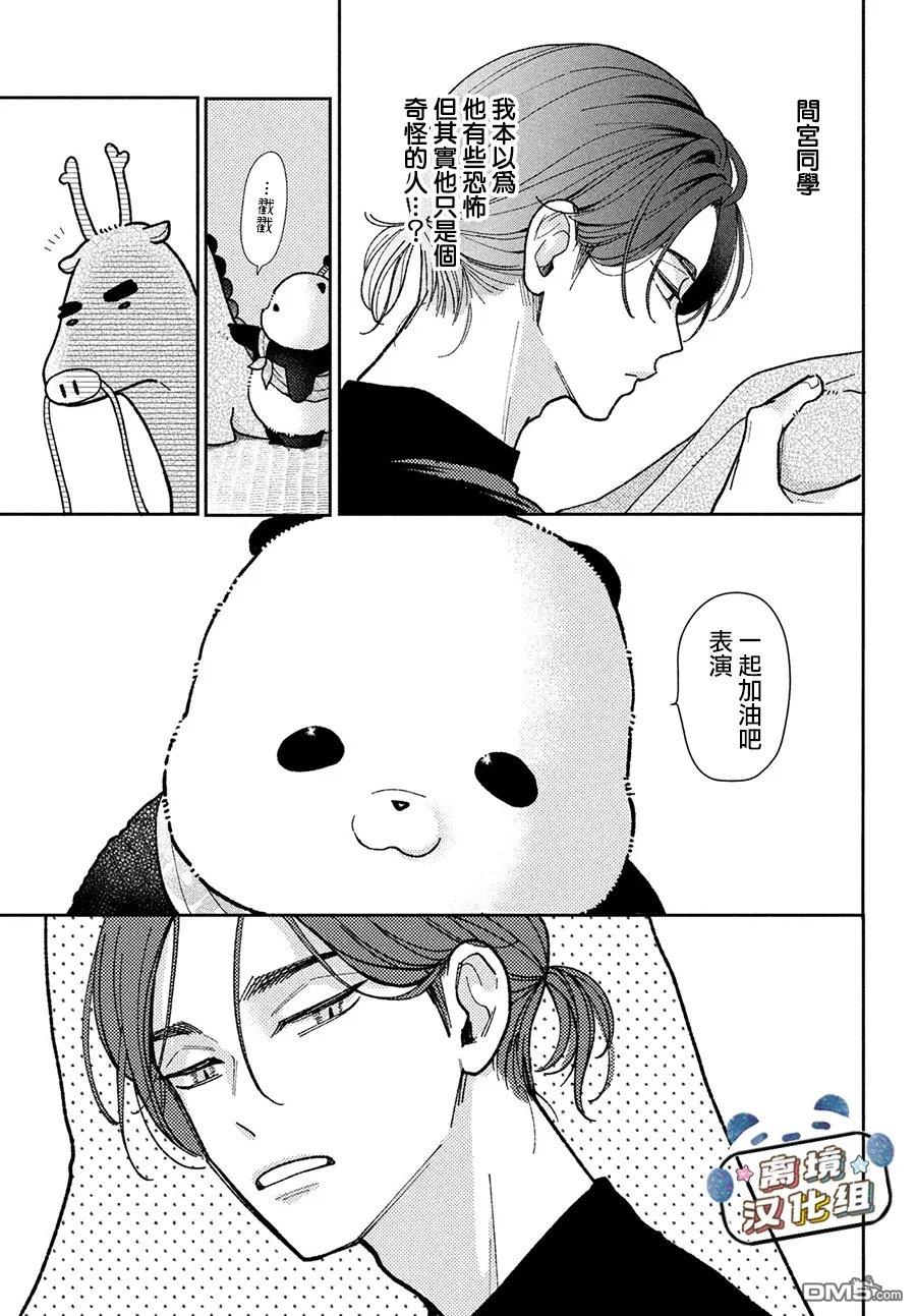 恋恋熊猫 第5话 第7页