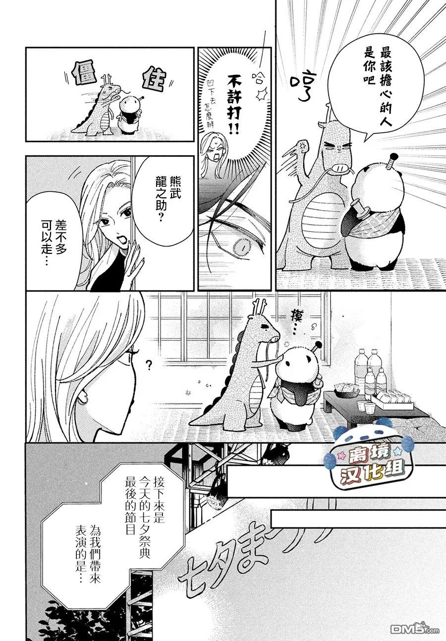 恋恋熊猫 第5话 第8页
