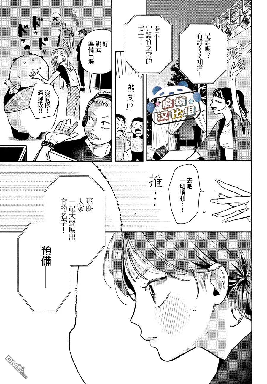 恋恋熊猫 第5话 第9页