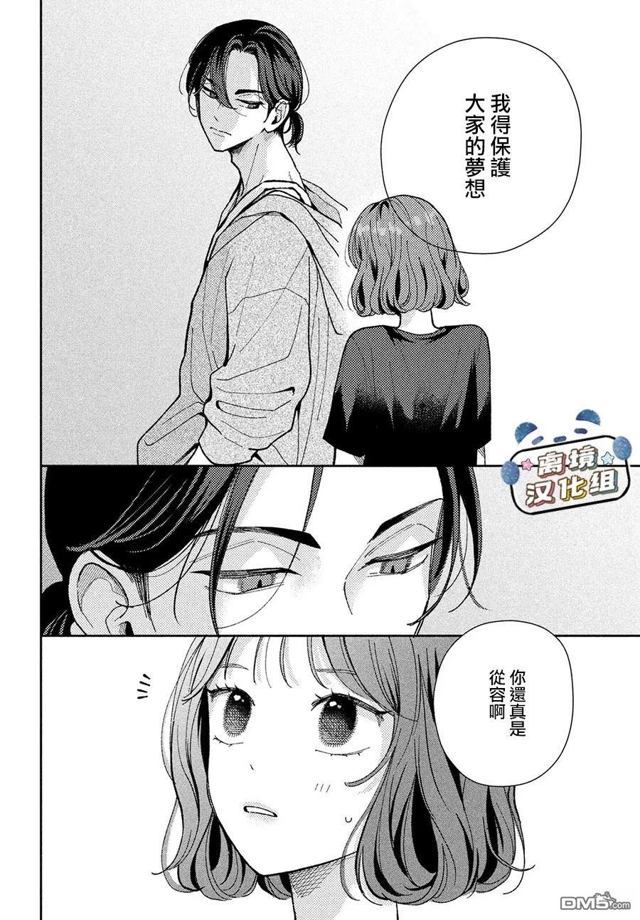 恋恋熊猫 第6话 第10页