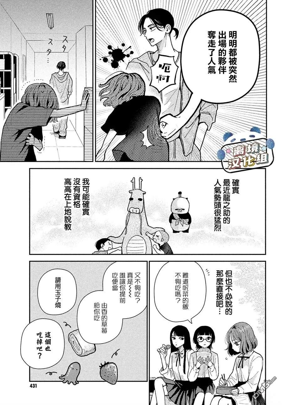 恋恋熊猫 第6话 第11页
