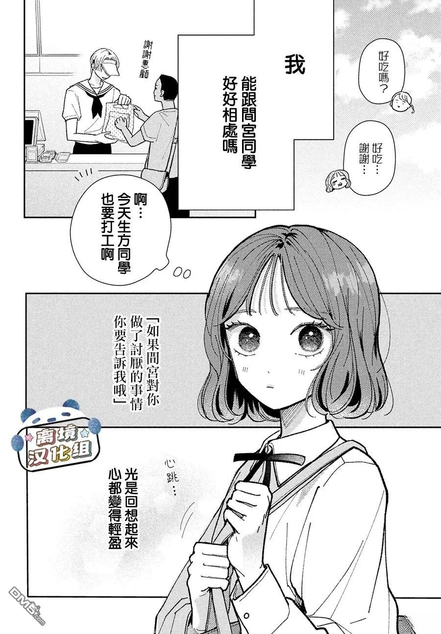 恋恋熊猫 第6话 第12页