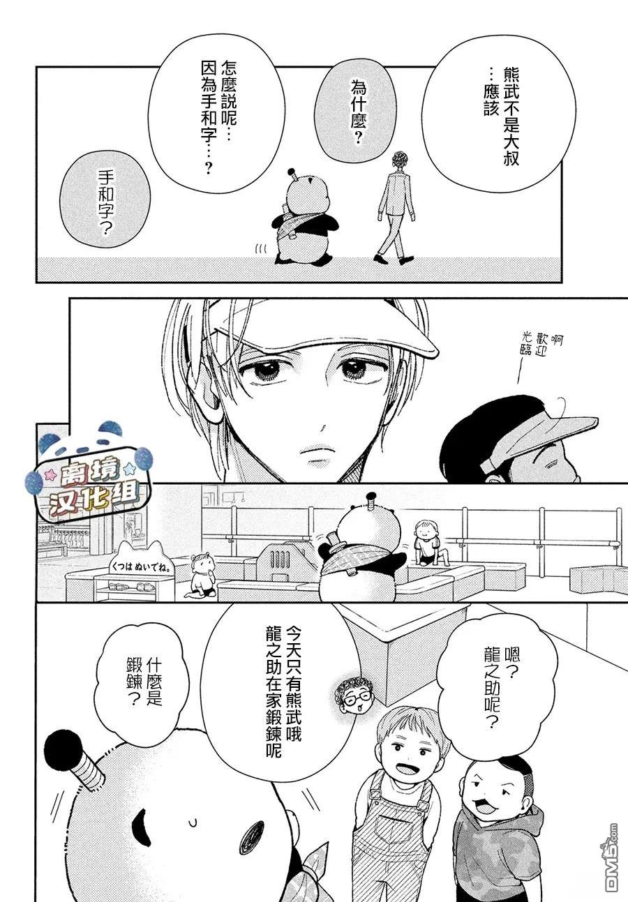 恋恋熊猫 第6话 第14页