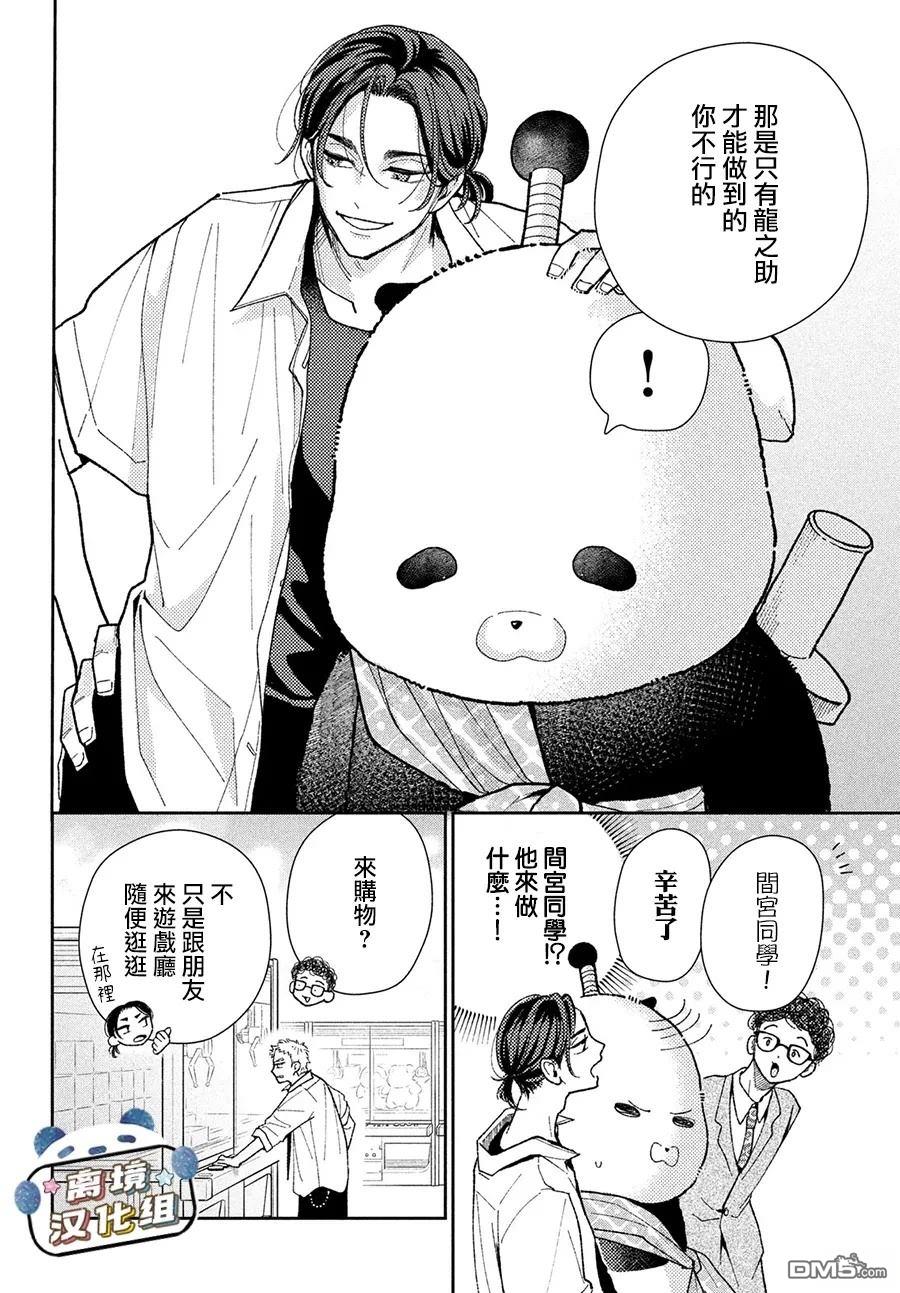 恋恋熊猫 第6话 第16页