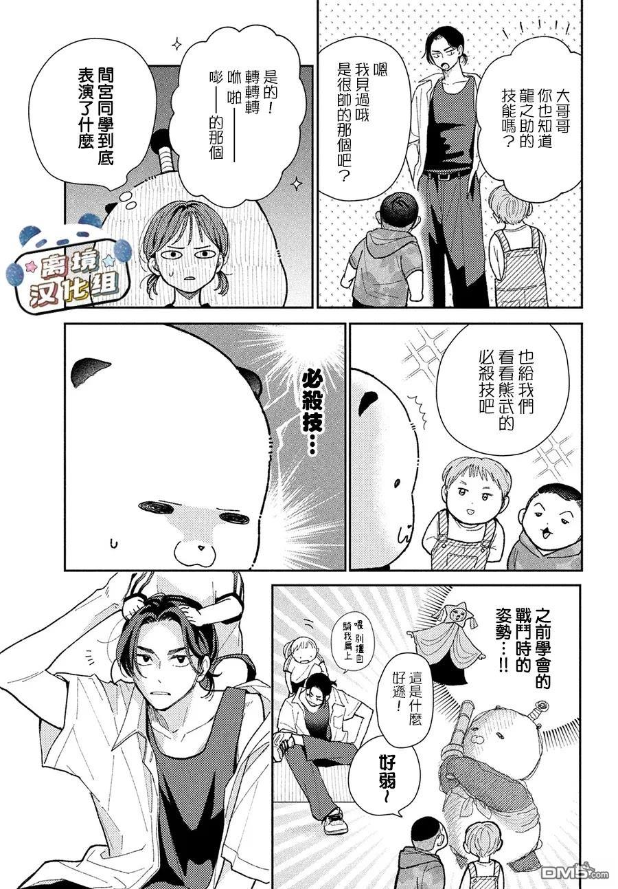 恋恋熊猫 第6话 第17页