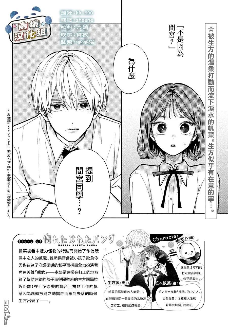 恋恋熊猫 第6话 第2页