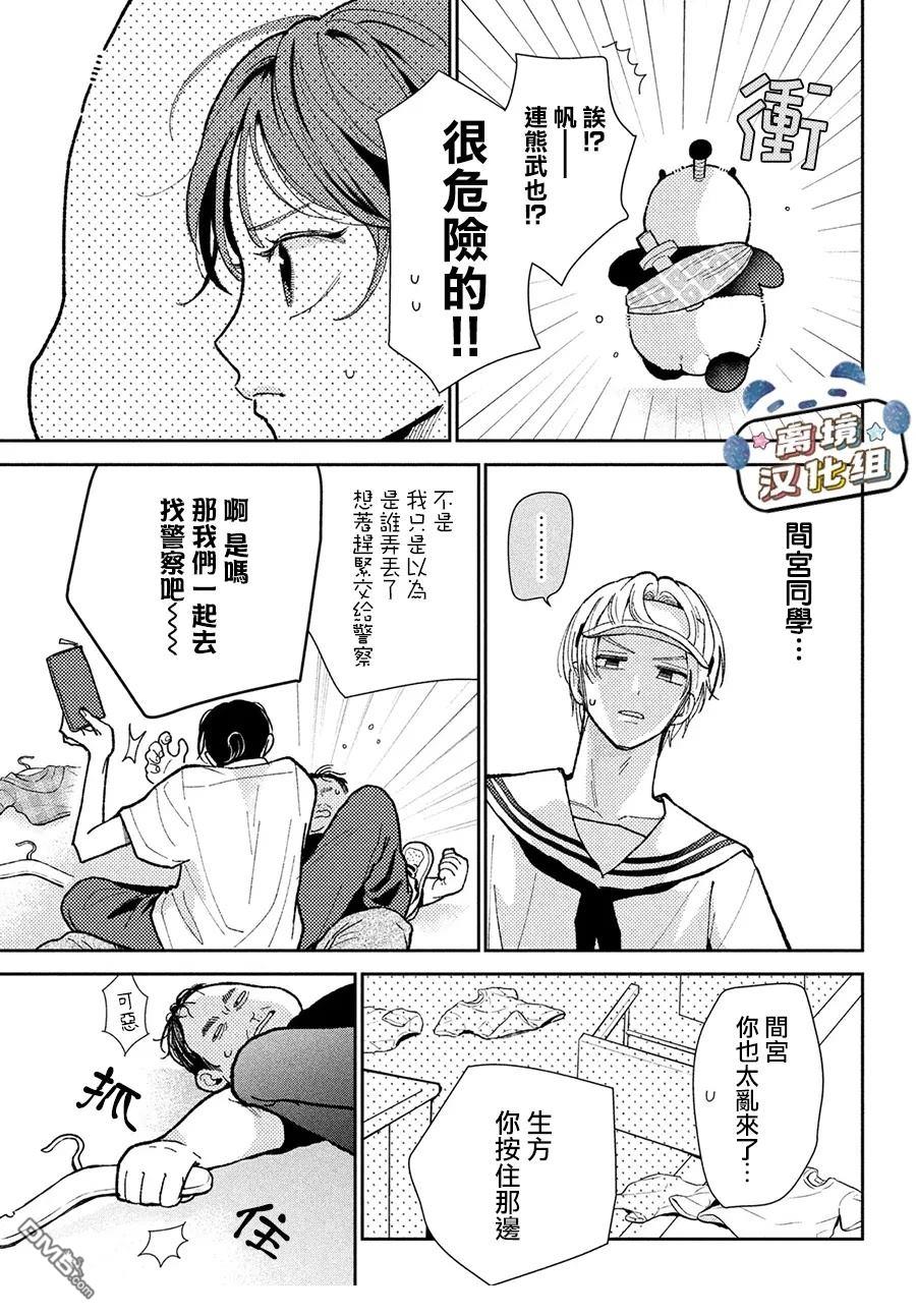 恋恋熊猫 第6话 第21页