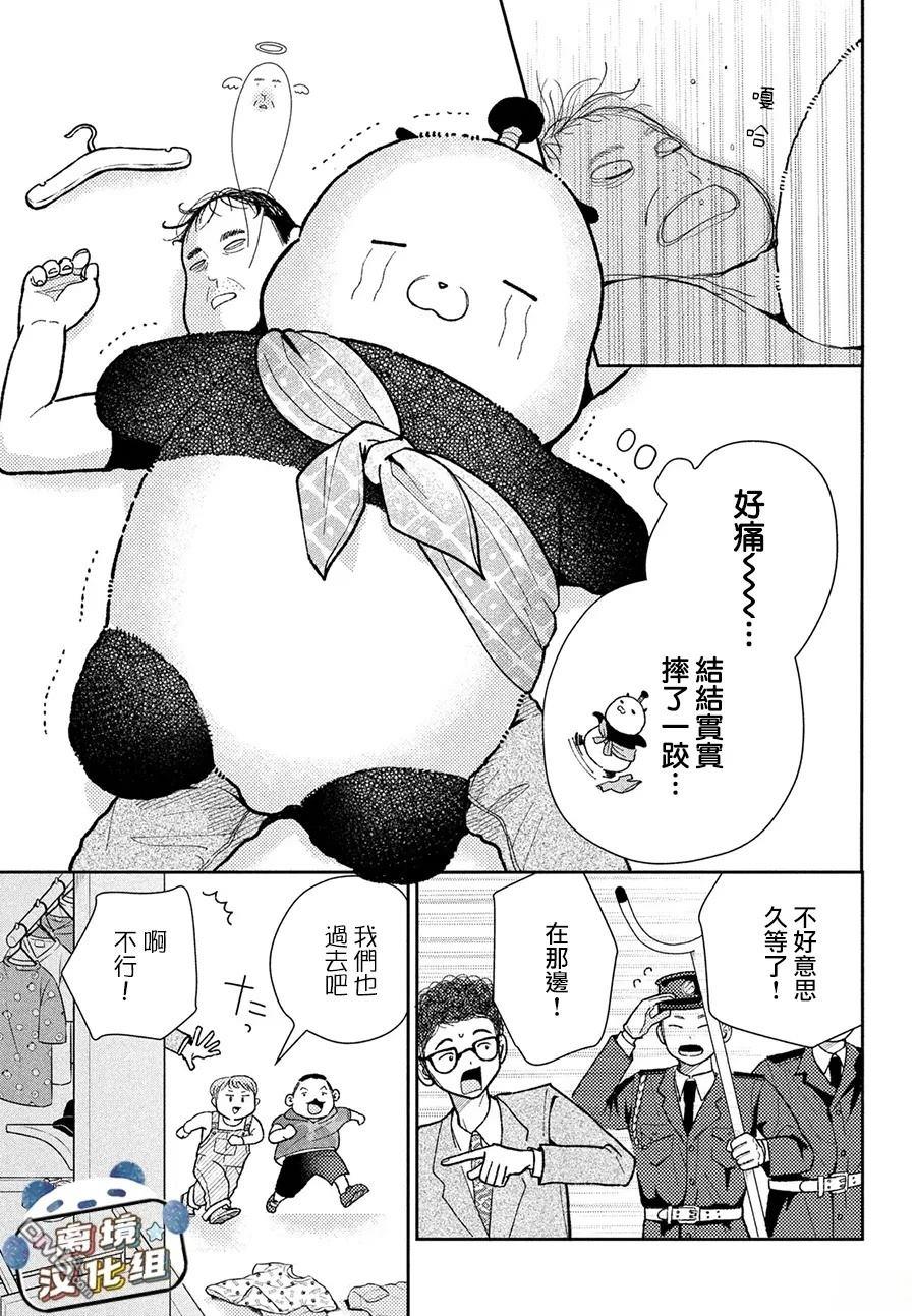 恋恋熊猫 第6话 第23页