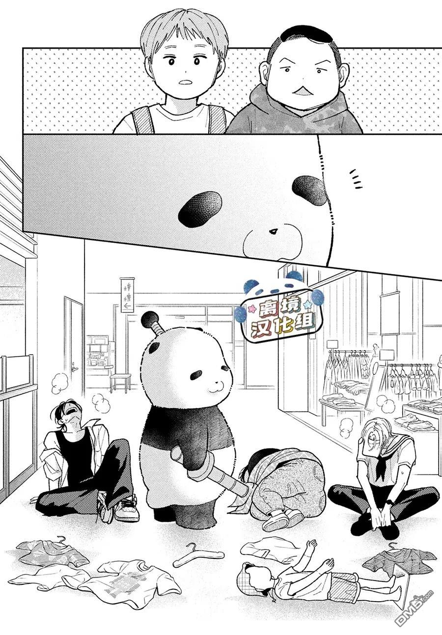 恋恋熊猫 第6话 第24页