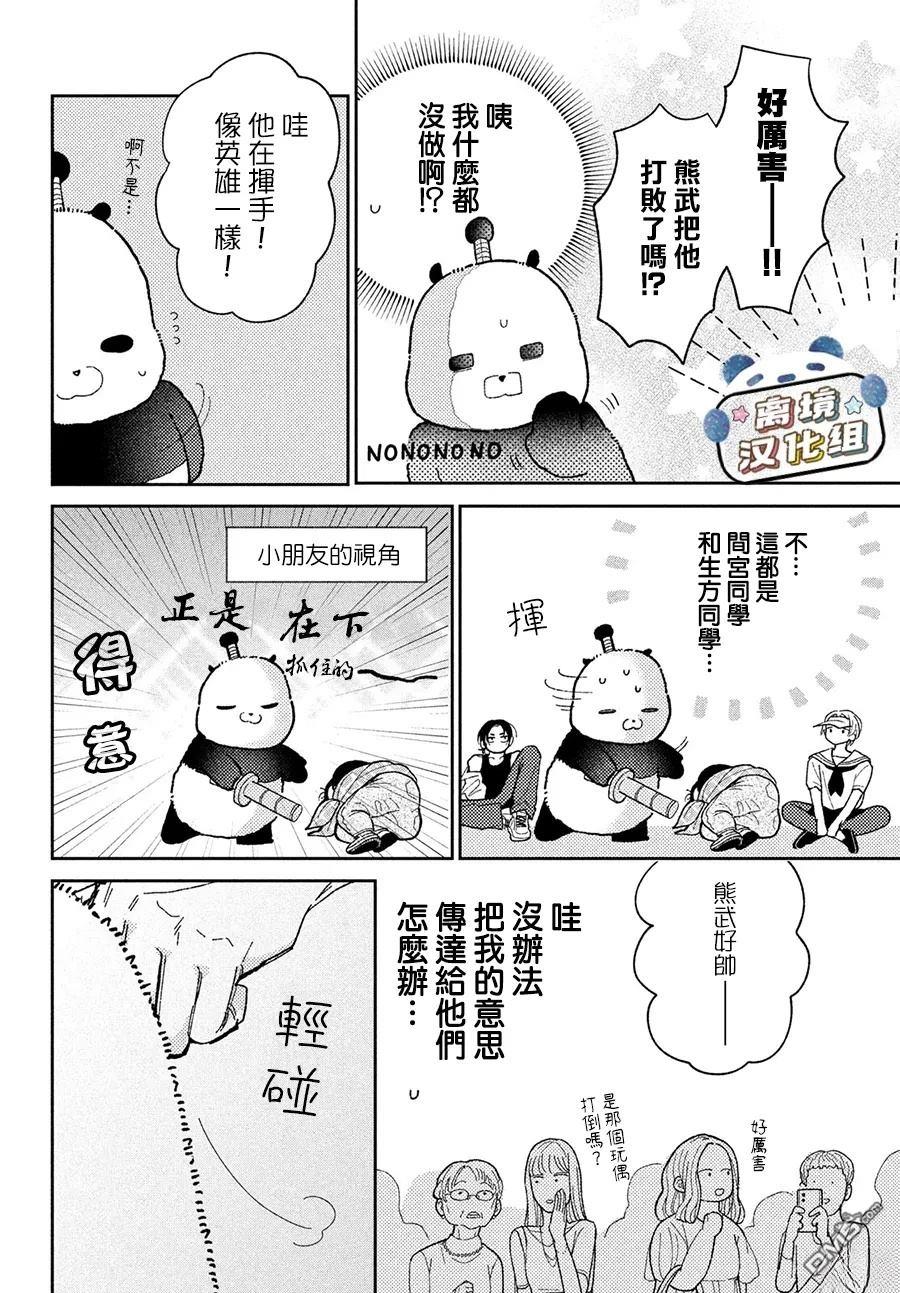 恋恋熊猫 第6话 第26页