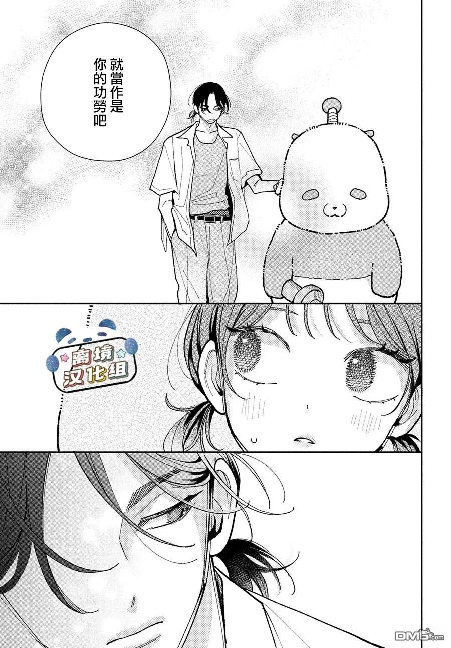 恋恋熊猫 第6话 第27页