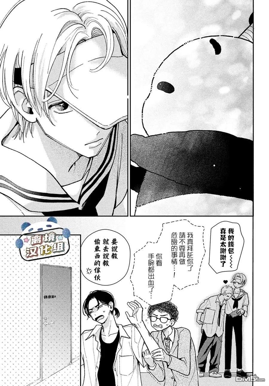 恋恋熊猫 第6话 第29页