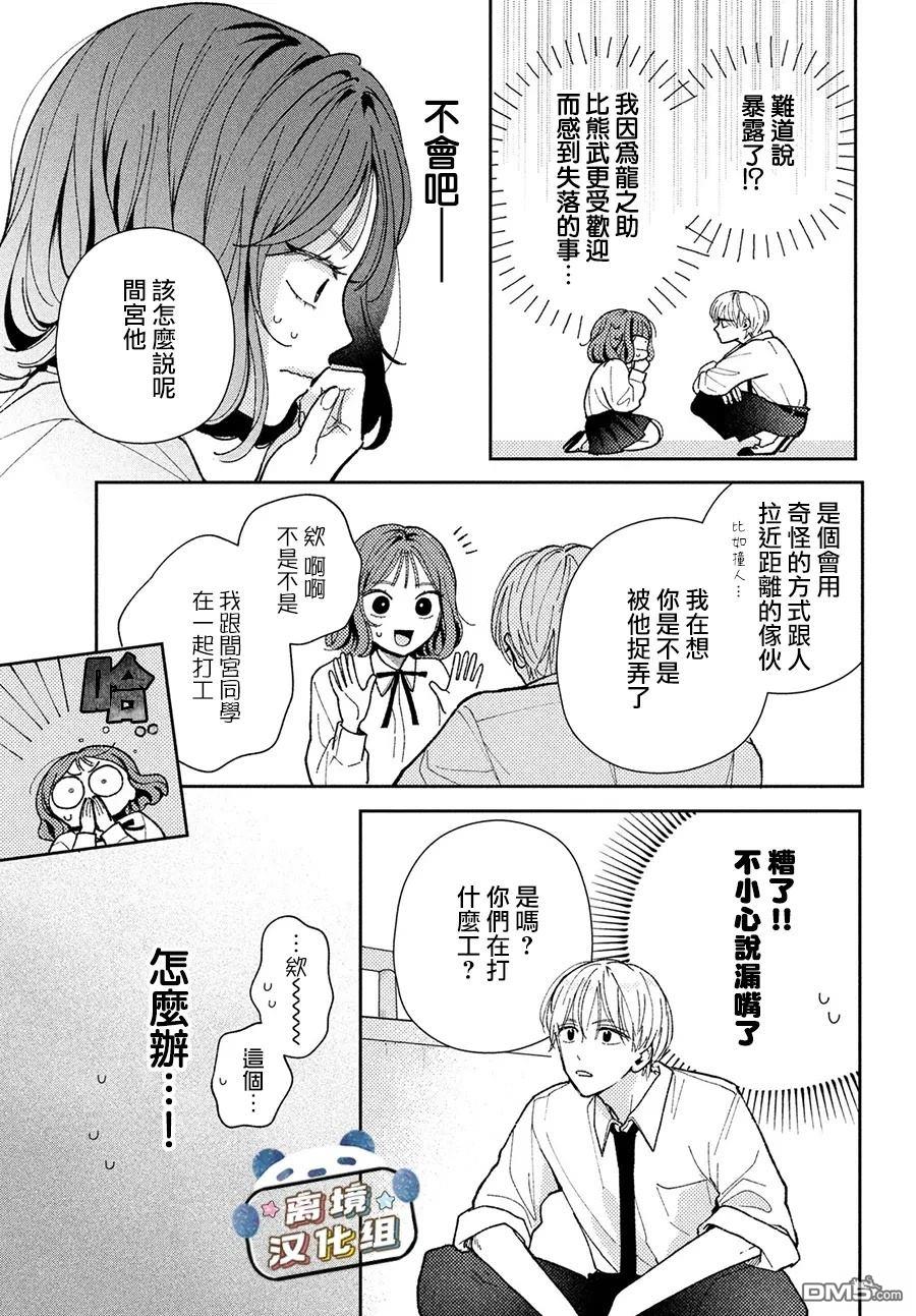 恋恋熊猫 第6话 第3页