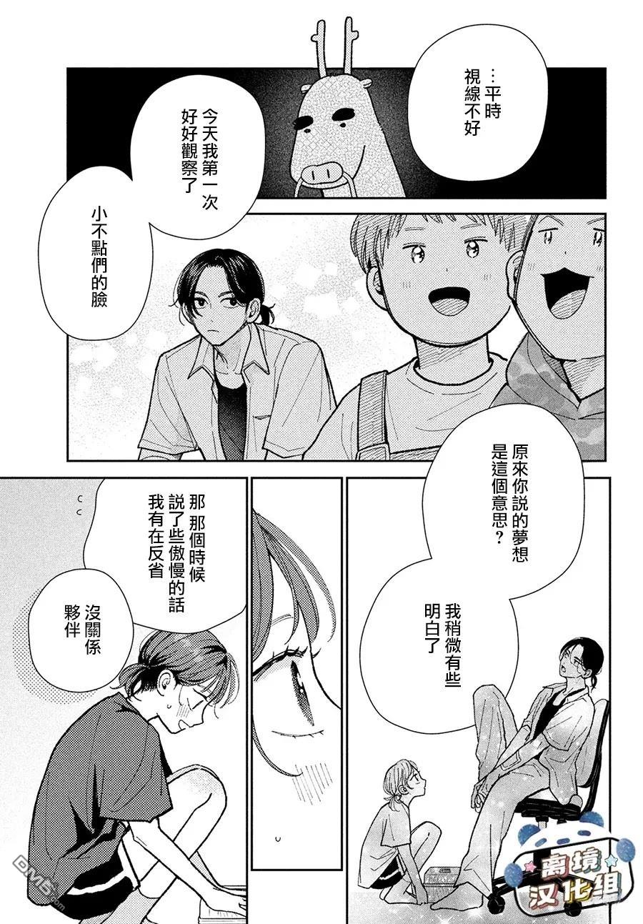 恋恋熊猫 第6话 第31页