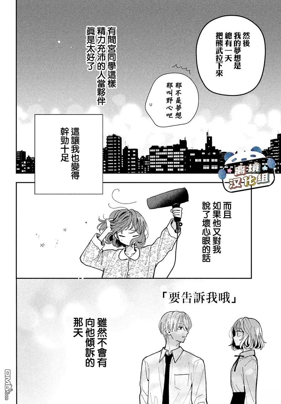 恋恋熊猫 第6话 第34页