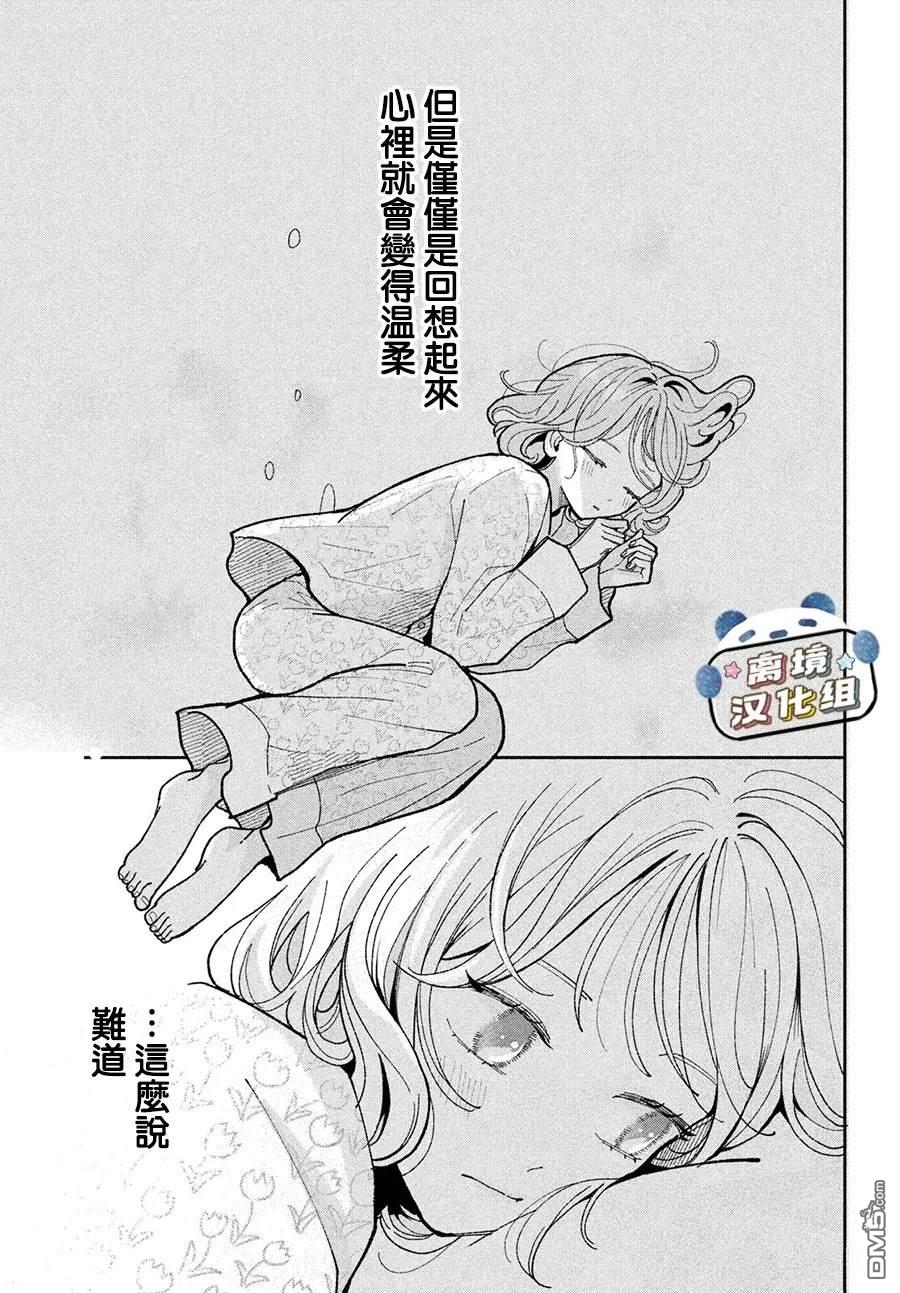 恋恋熊猫 第6话 第35页