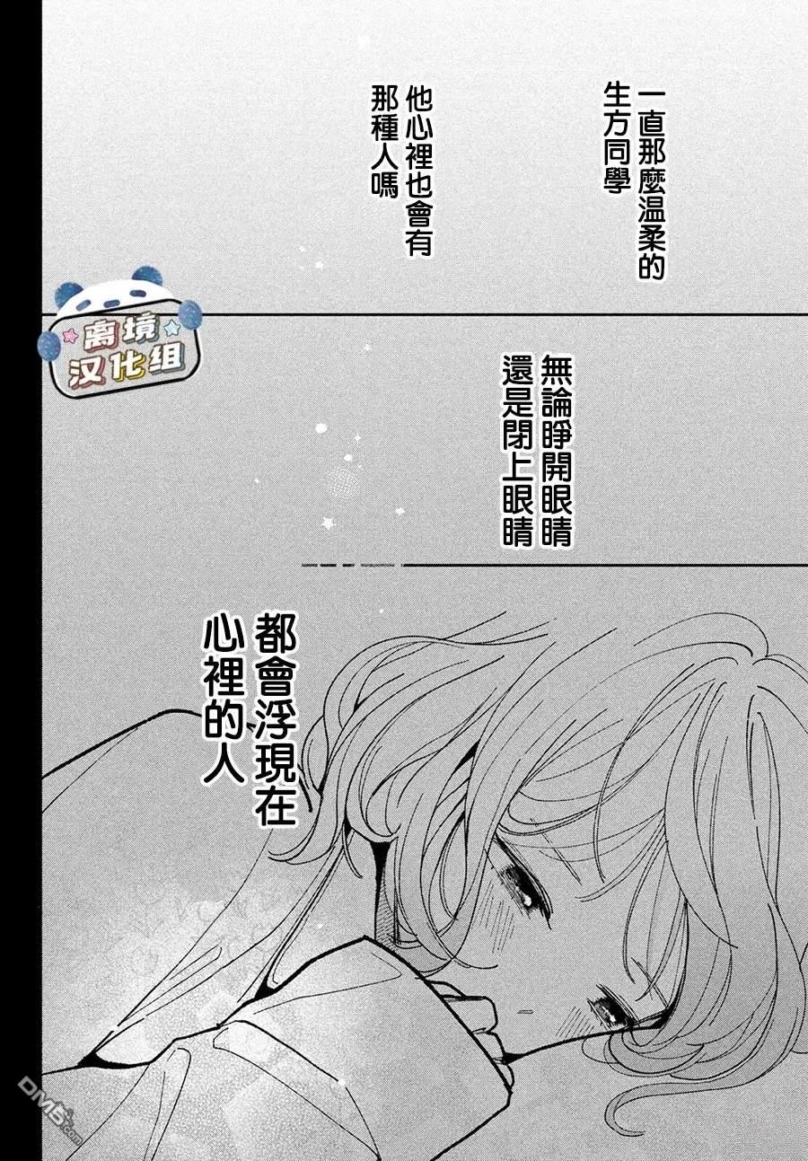 恋恋熊猫 第6话 第36页