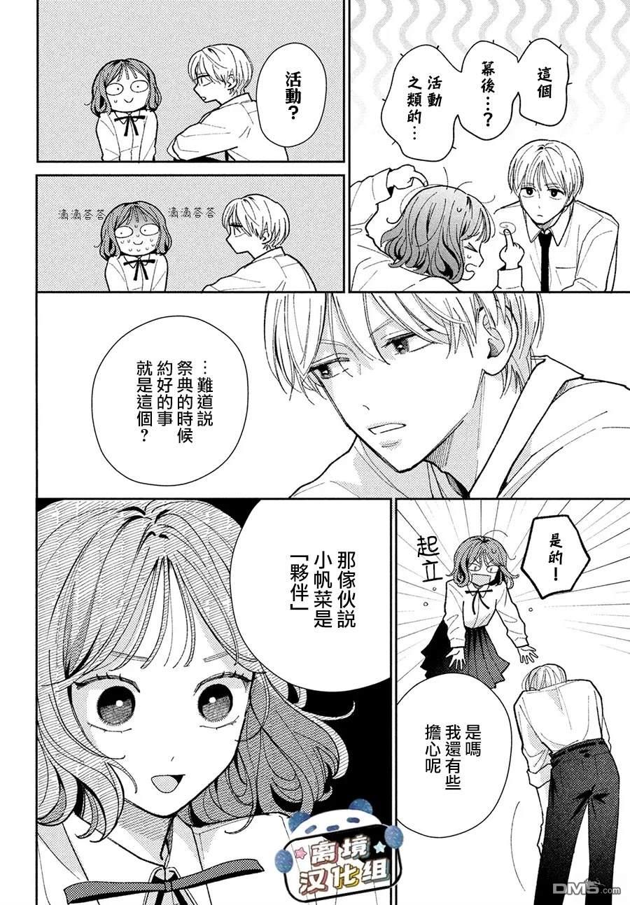 恋恋熊猫 第6话 第4页