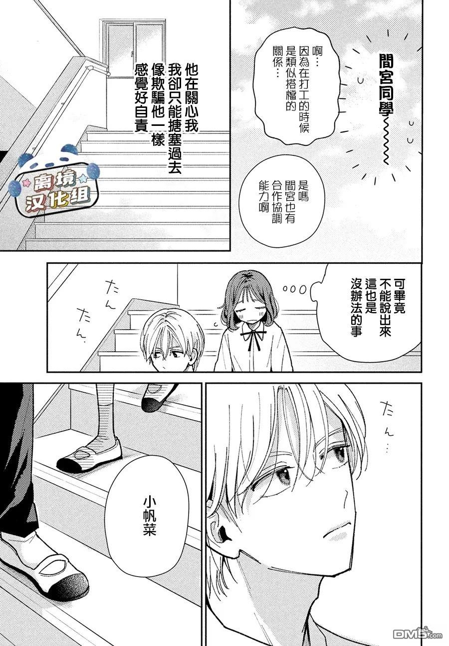 恋恋熊猫 第6话 第5页