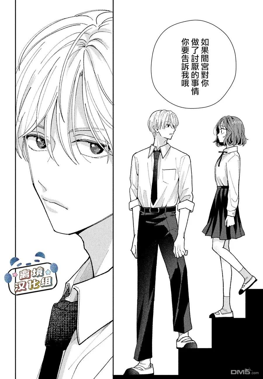 恋恋熊猫 第6话 第6页