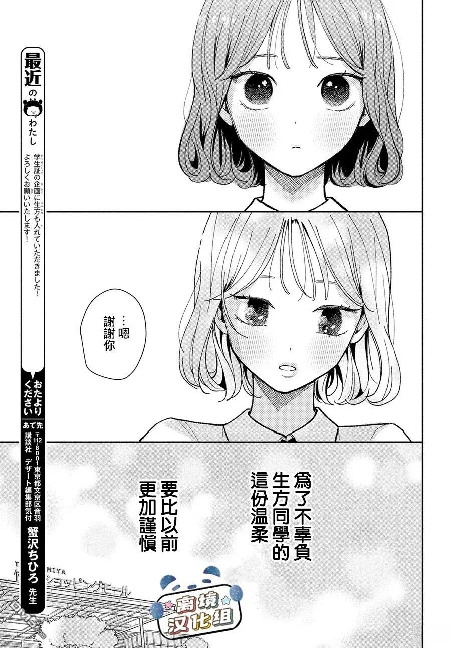 恋恋熊猫 第6话 第7页