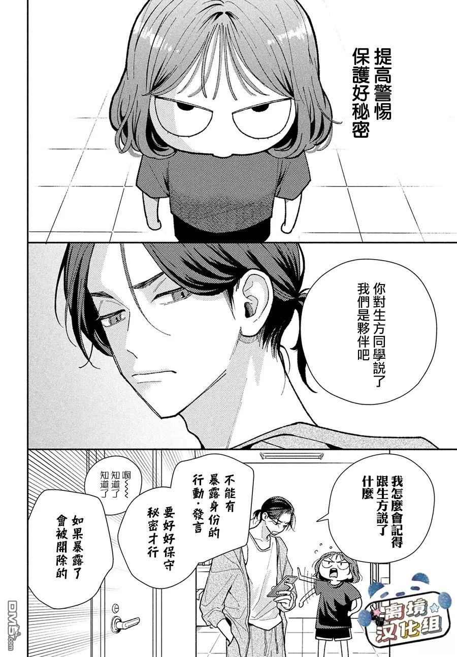 恋恋熊猫 第6话 第8页