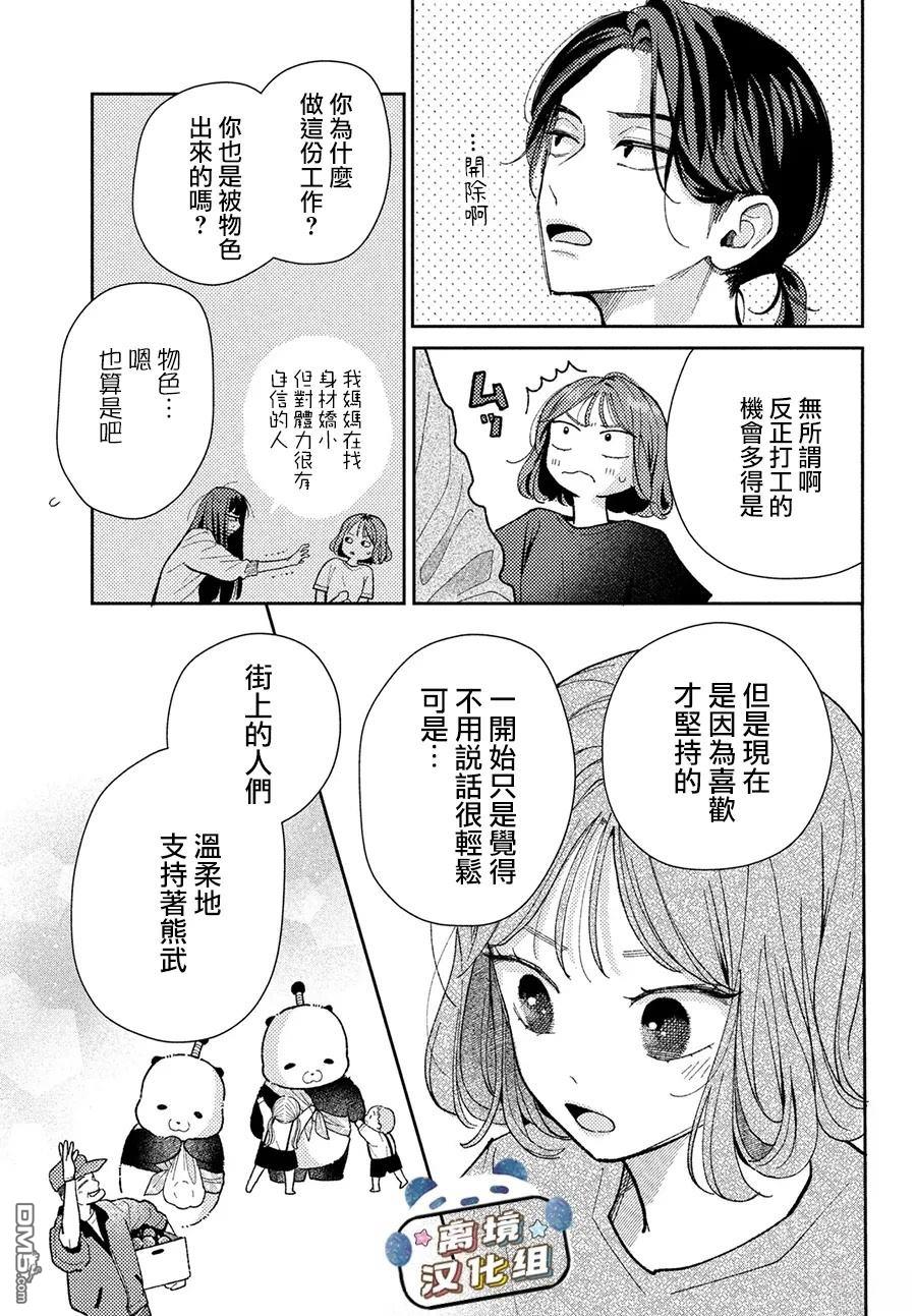 恋恋熊猫 第6话 第9页