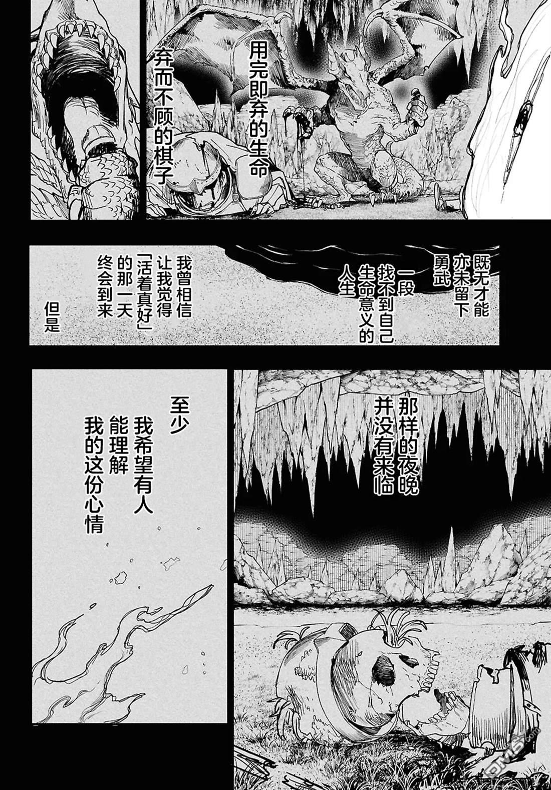地下城与少女乐队 第10话 第14页