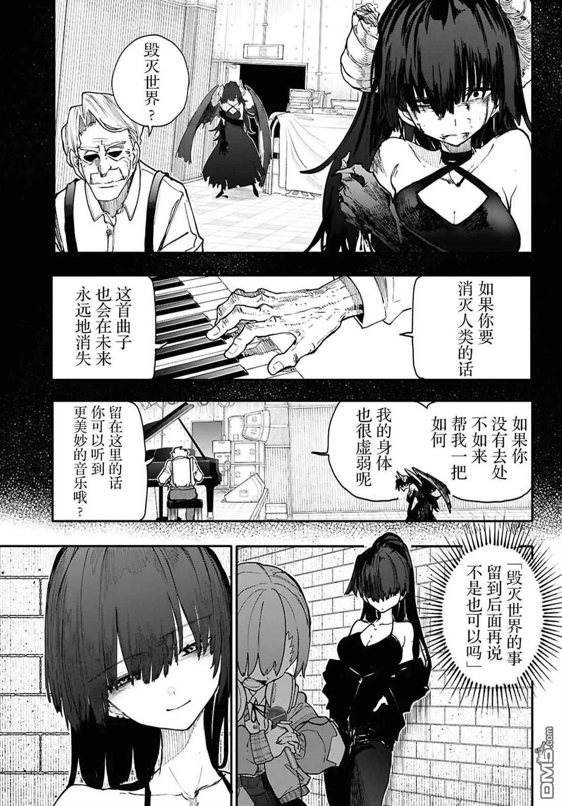 地下城与少女乐队 第10话 第17页