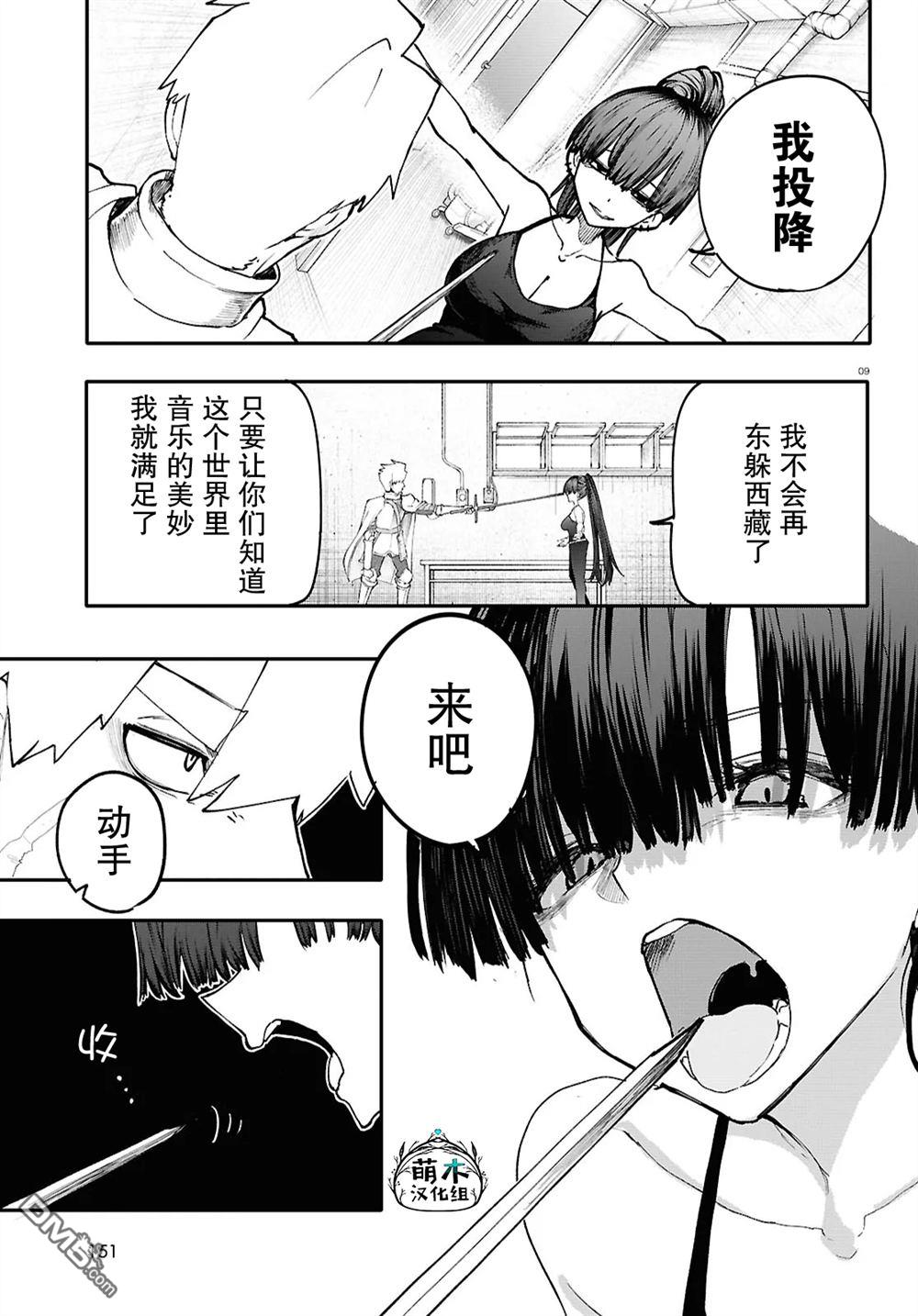 地下城与少女乐队 第12话 第11页