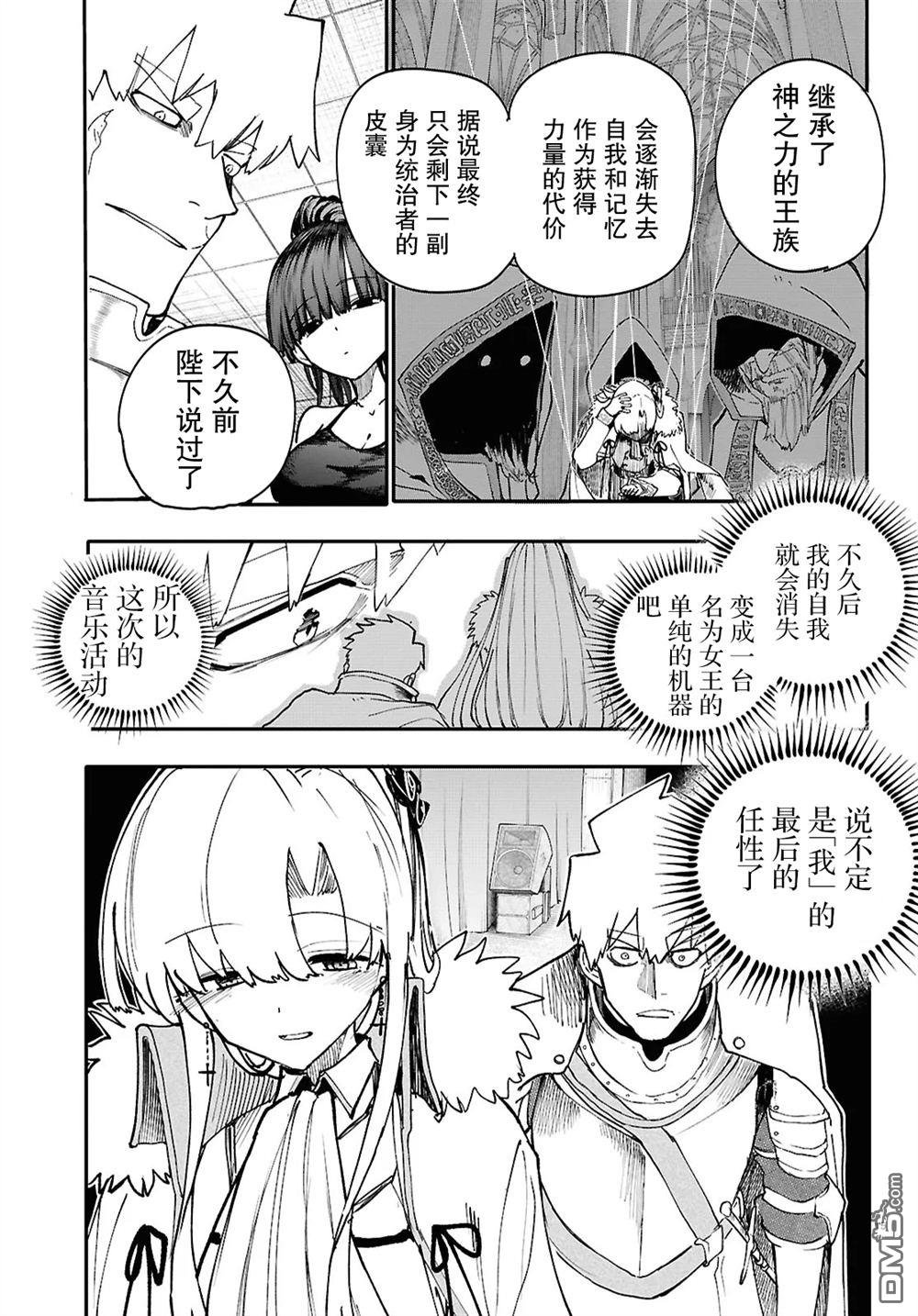 地下城与少女乐队 第12话 第17页