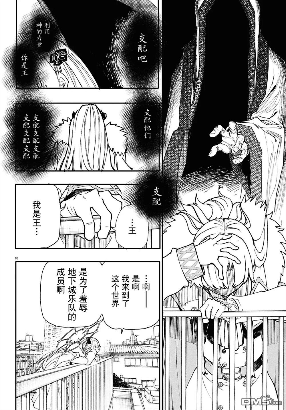 地下城与少女乐队 第12话 第20页
