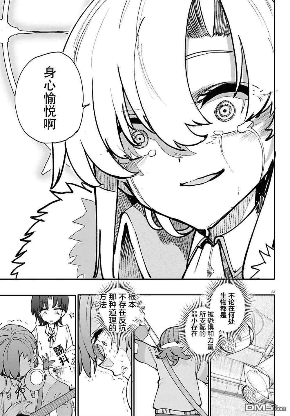 地下城与少女乐队 第12话 第25页