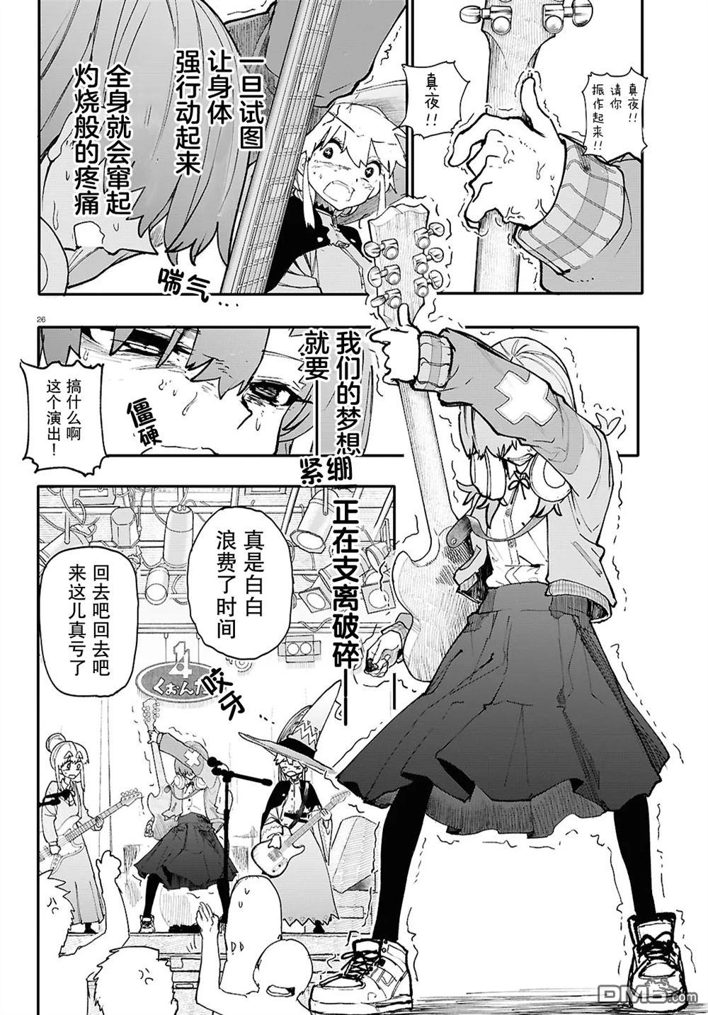 地下城与少女乐队 第12话 第27页