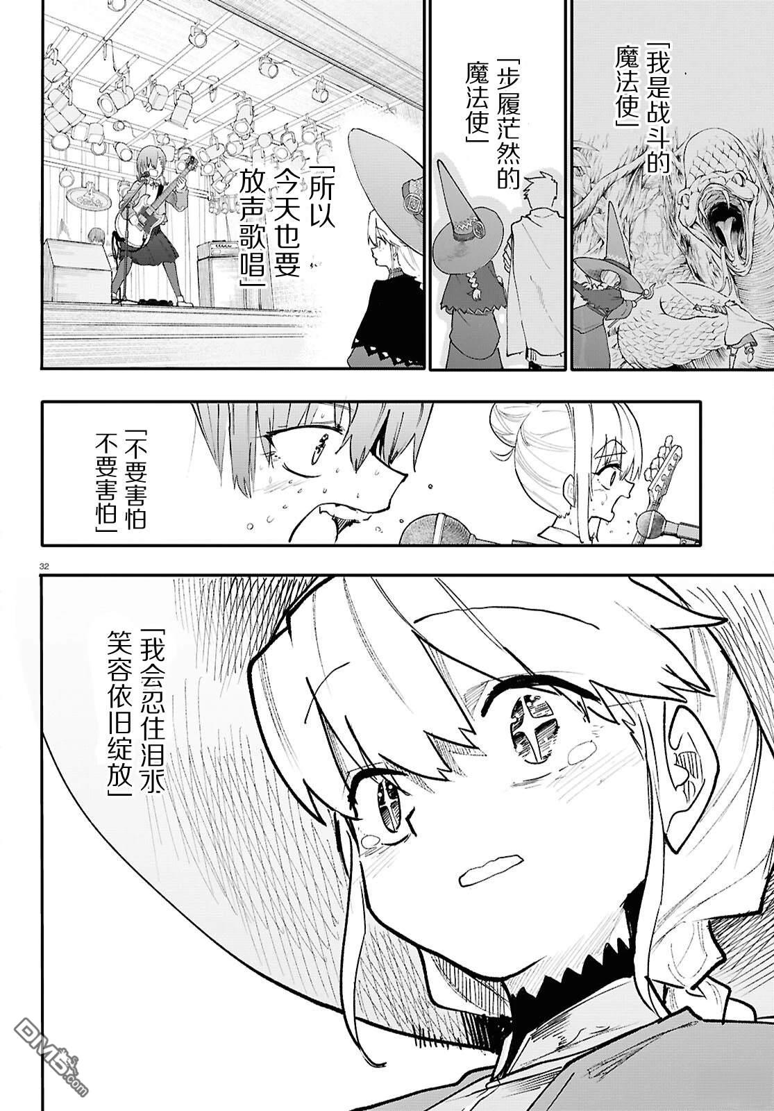 地下城与少女乐队 第1话 第32页