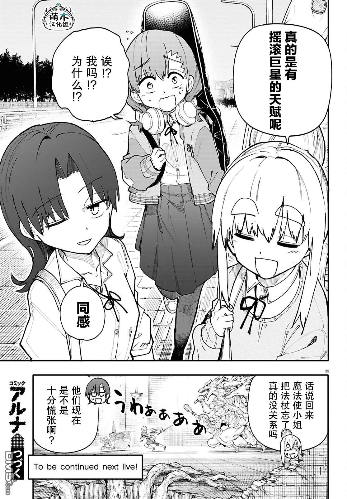 地下城与少女乐队 第1话 第39页