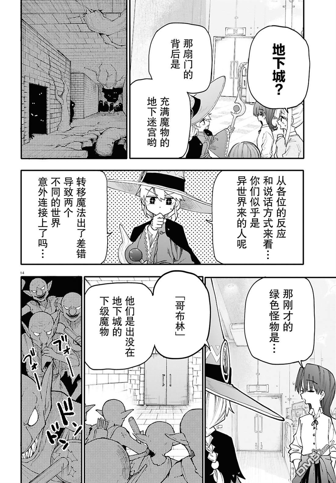 地下城与少女乐队 第2话 第14页