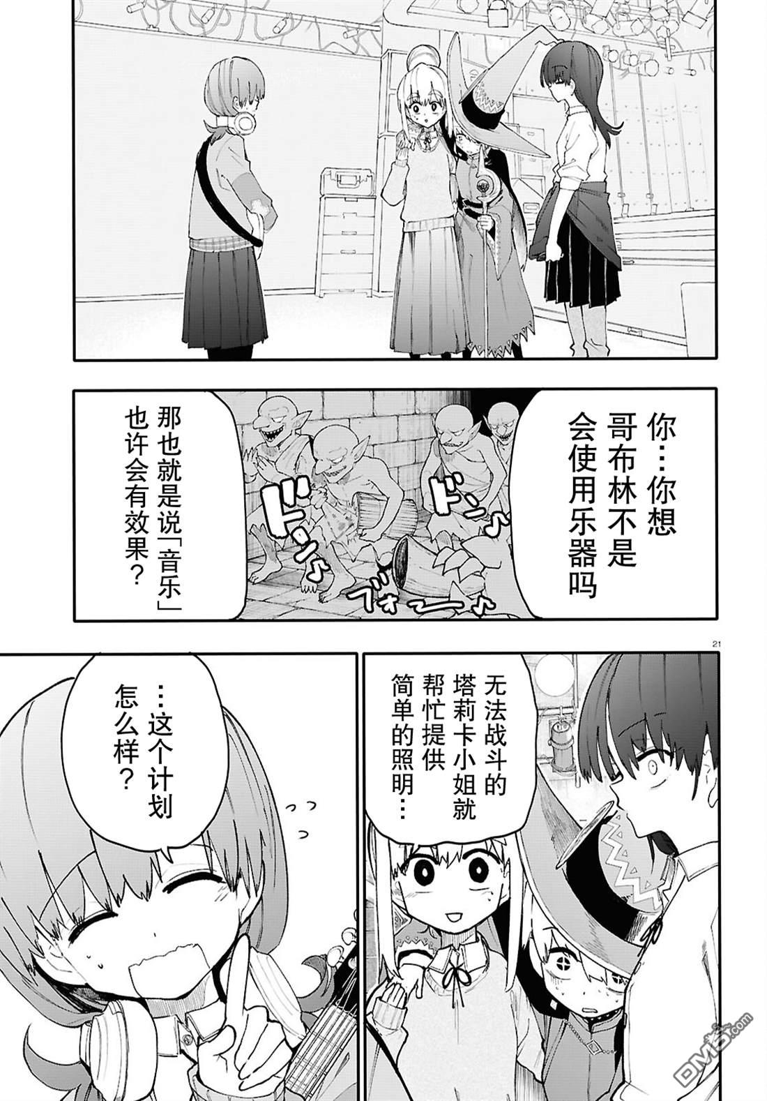 地下城与少女乐队 第2话 第21页